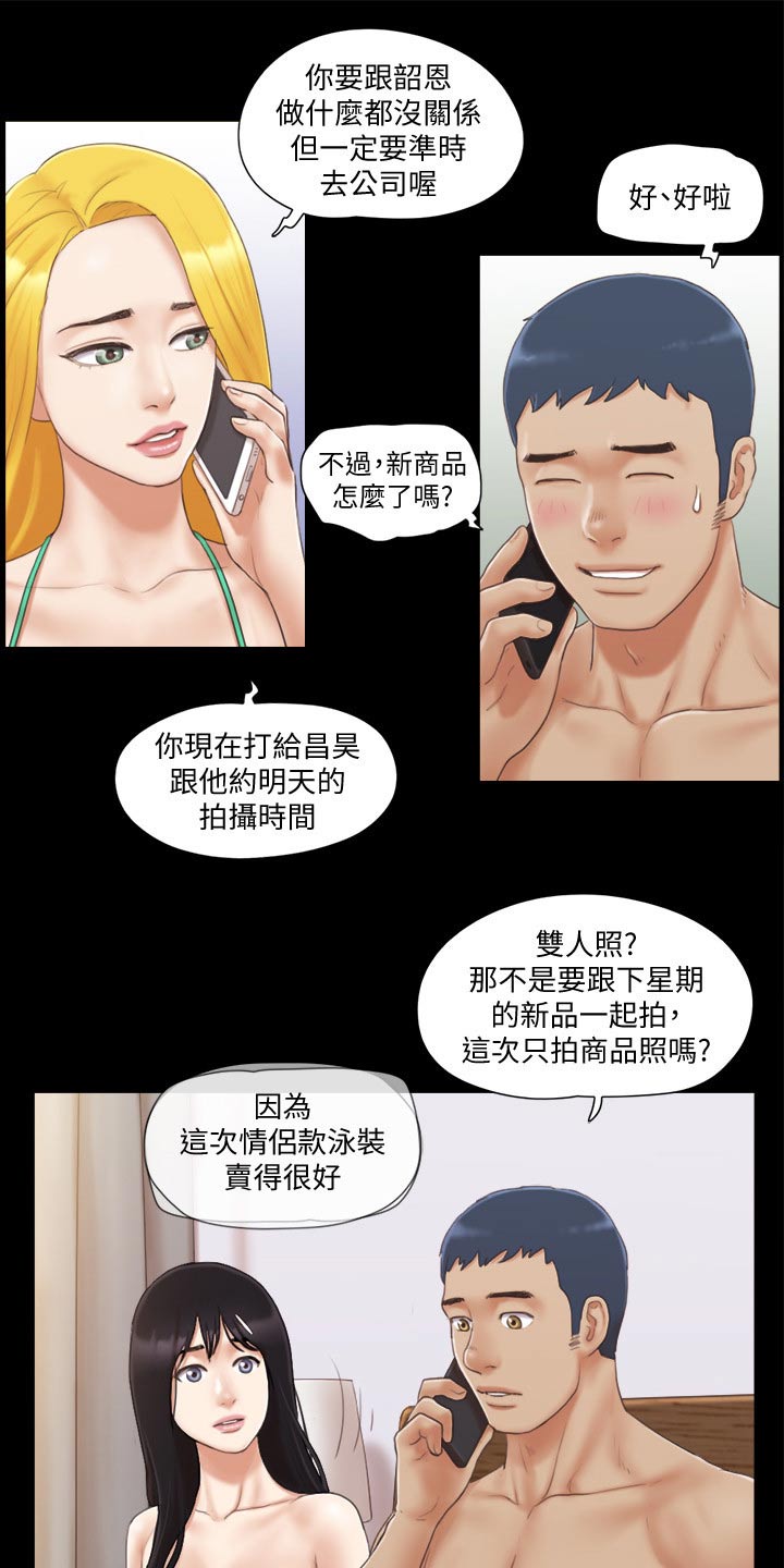 旅行体验计划漫画,第42章：拍照2图