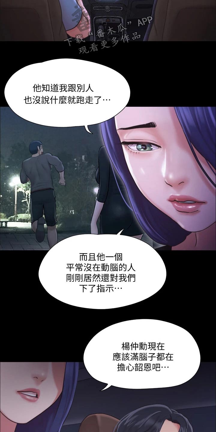 旅行体验师职业介绍漫画,第101章：担心1图