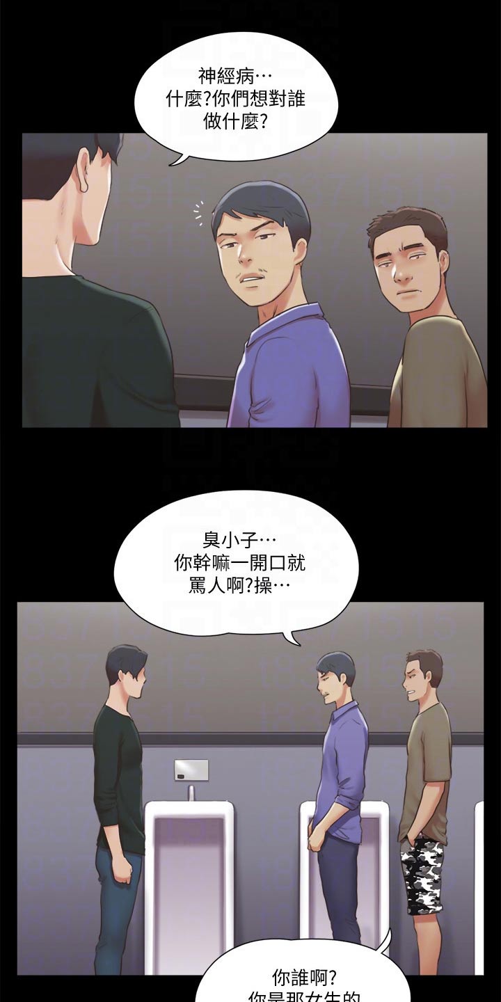 旅行体验风景漫画,第84章：教训2图