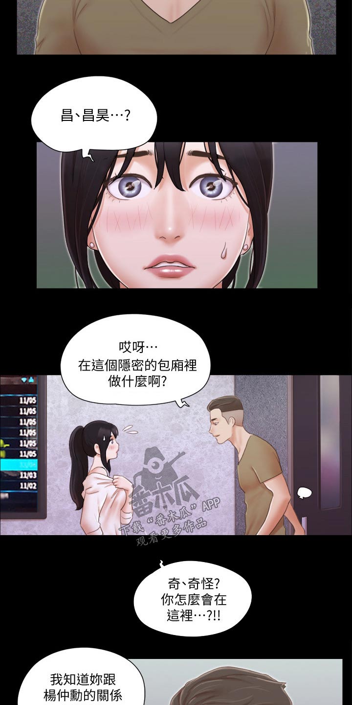 旅行体验计划漫画,第39章：忽悠1图