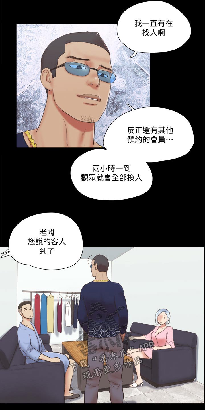 旅行体验的英语漫画,第65章：还不起来1图