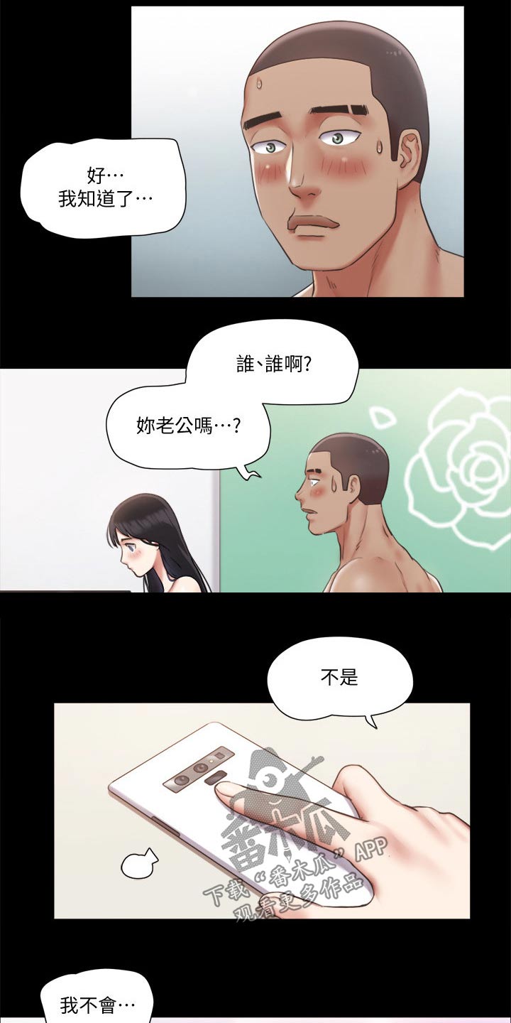 旅行体验师招募要学历吗漫画,第88章：我会处理1图