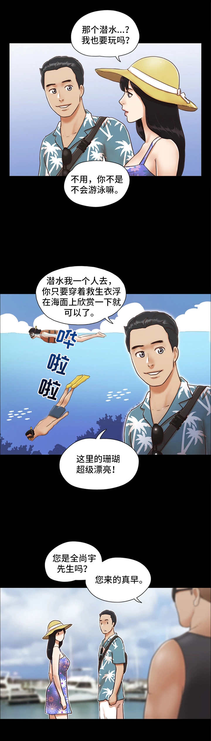 旅行体验师招募要学历吗漫画,第2章：再次相遇1图