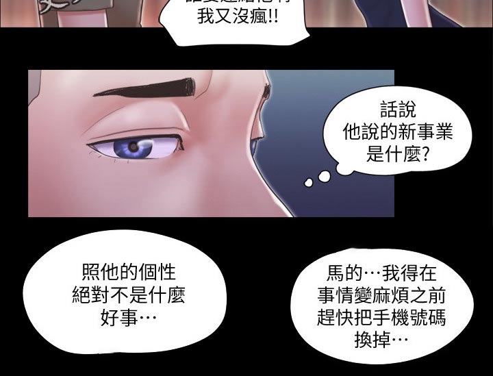 旅行体验民族文化感悟漫画,第41章：撇清关系2图