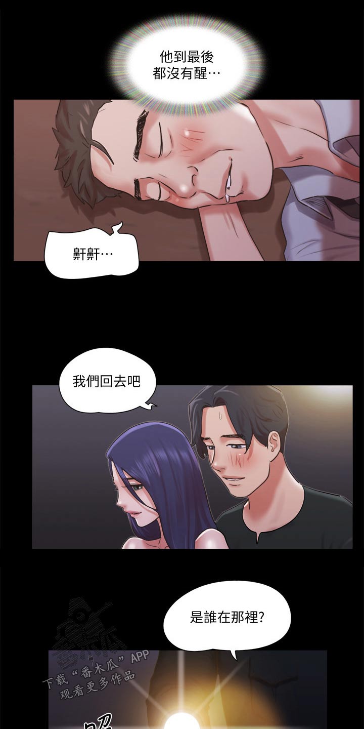 旅行体验漫画,第85章：我们聊聊1图