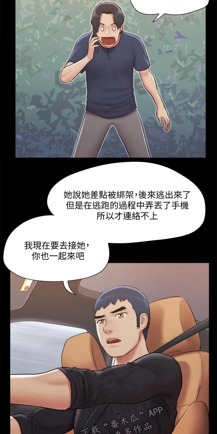 旅行体验第11天攻略漫画,第111章：线索2图