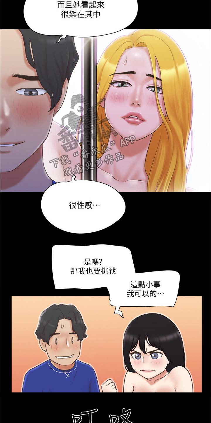 旅行体验活动感悟漫画,第62章：分享经验1图