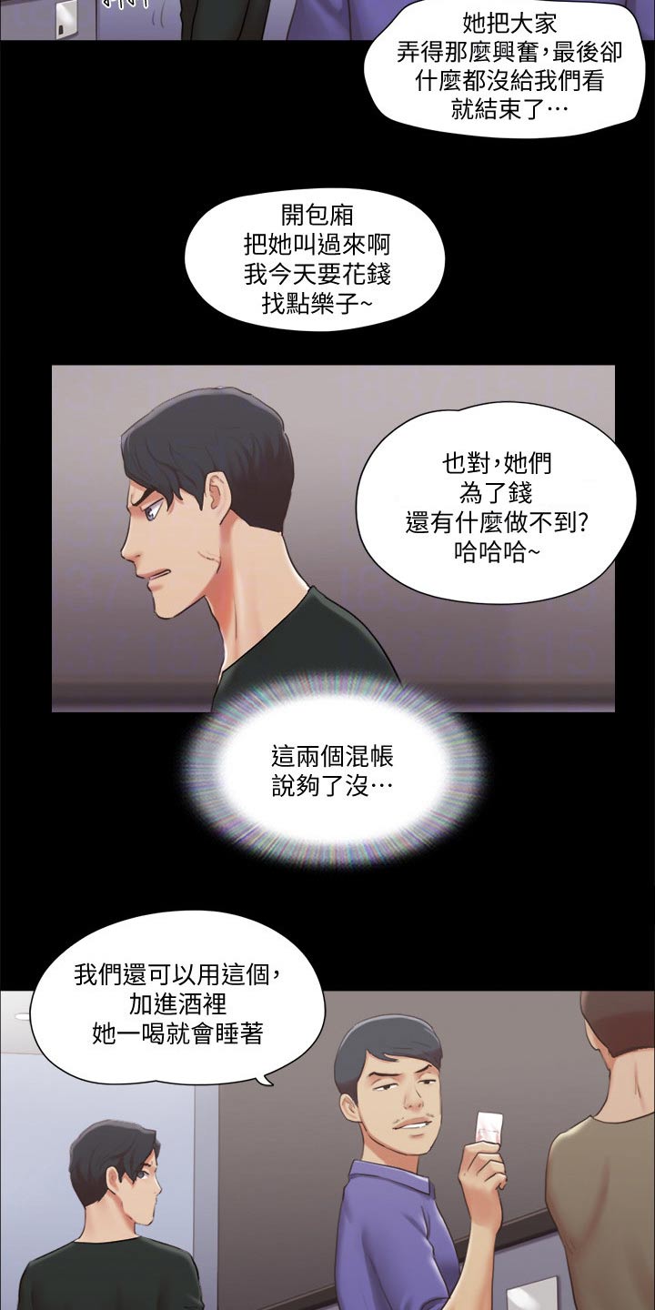 旅行体验风景漫画,第84章：教训2图