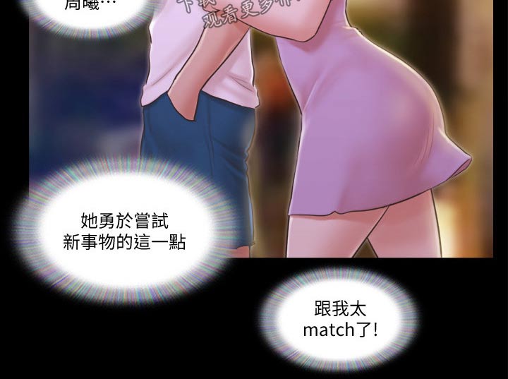 旅行体验师职业介绍漫画,第48章：跳舞1图