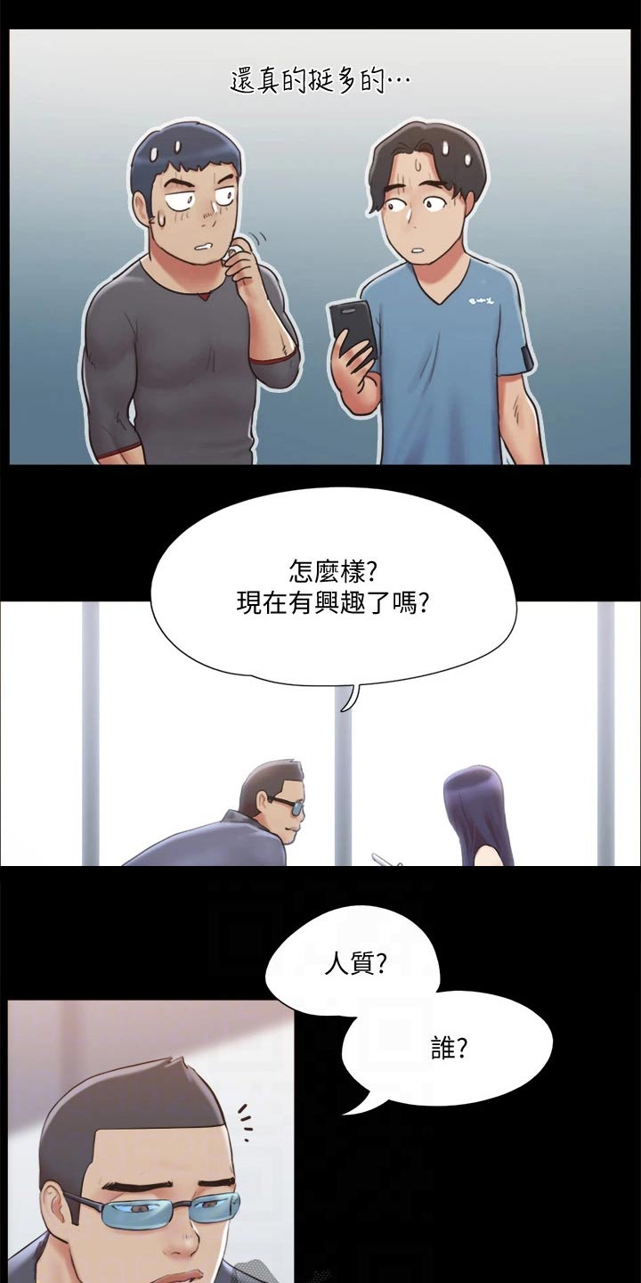 旅行体验分享内容漫画,第108章：谈判2图