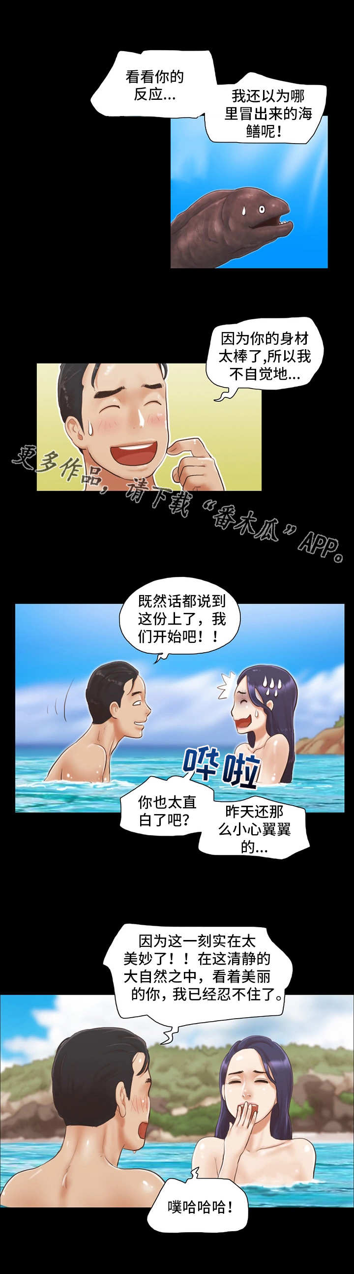 旅行体验师是干啥的漫画,第19章：女主角1图