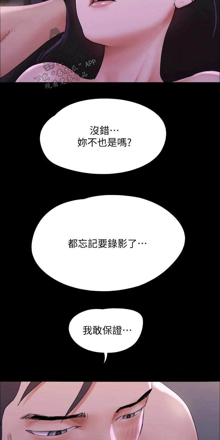 旅行体验馆招聘漫画,第142章：主人2图