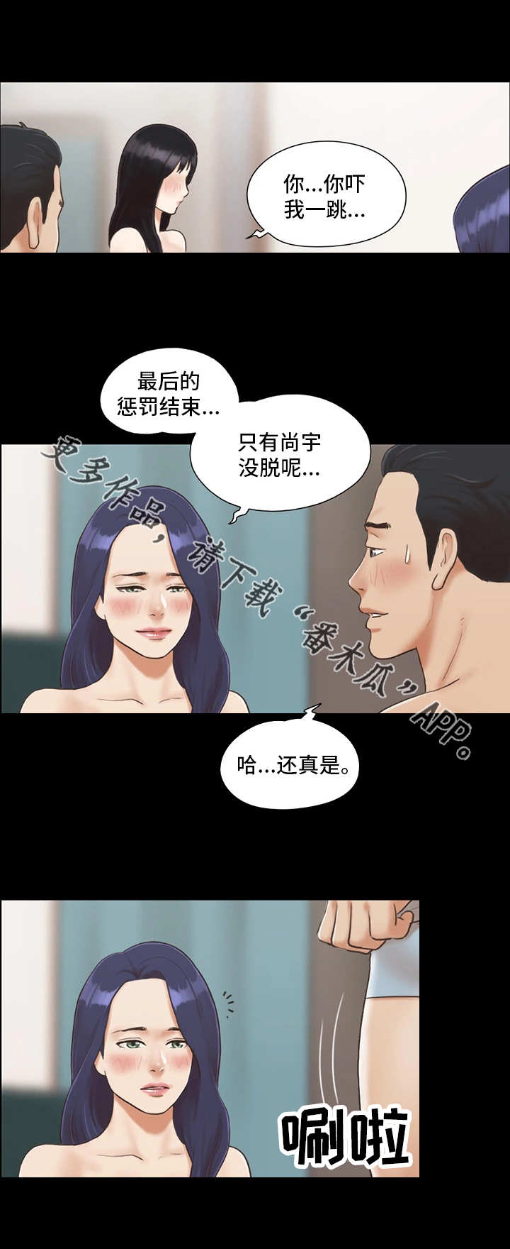 旅行体验师沈小娴漫画,第10章：约定1图