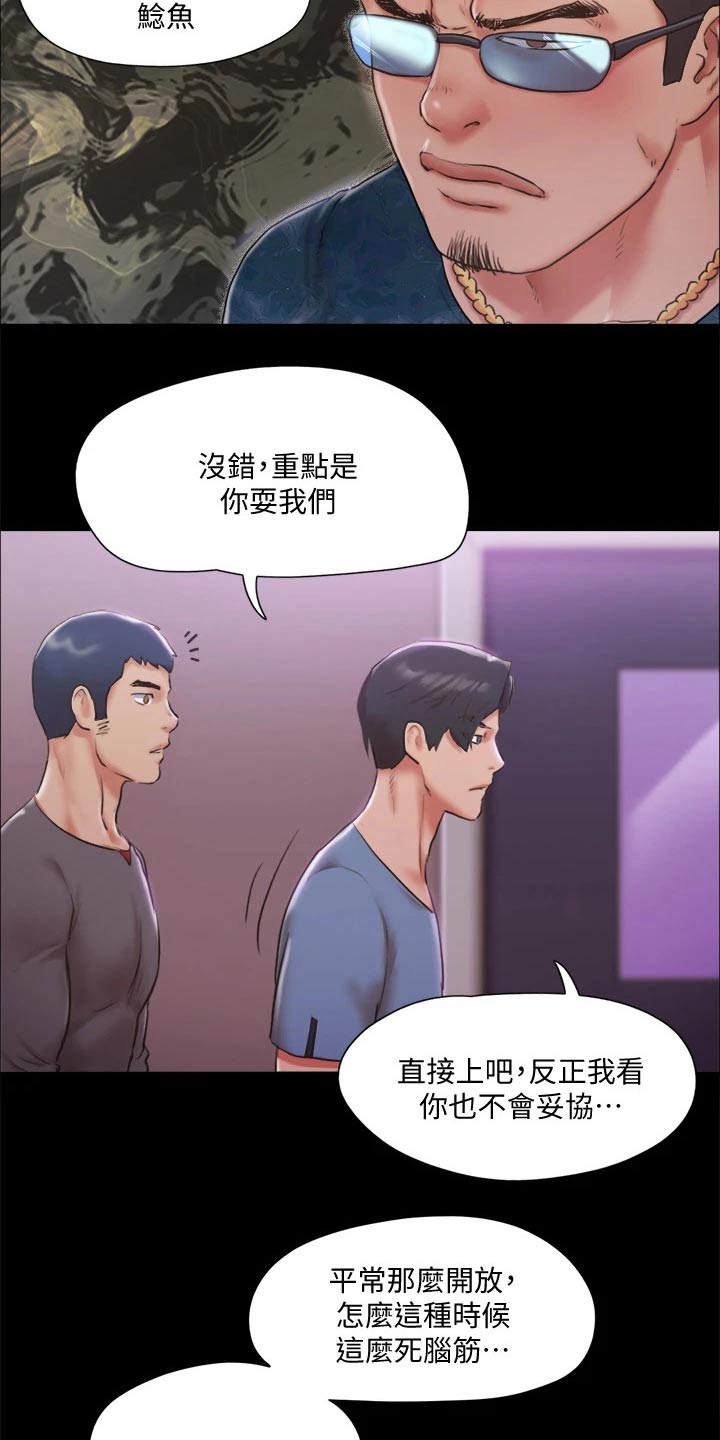 旅行体验app下载漫画,第99章：打架1图