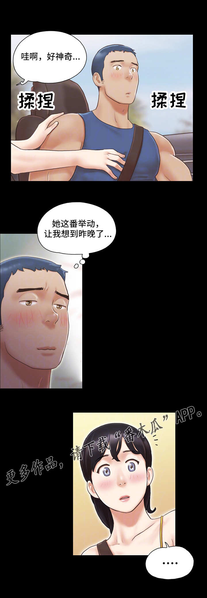 旅行体验师都有哪些工作漫画,第14章：交换2图