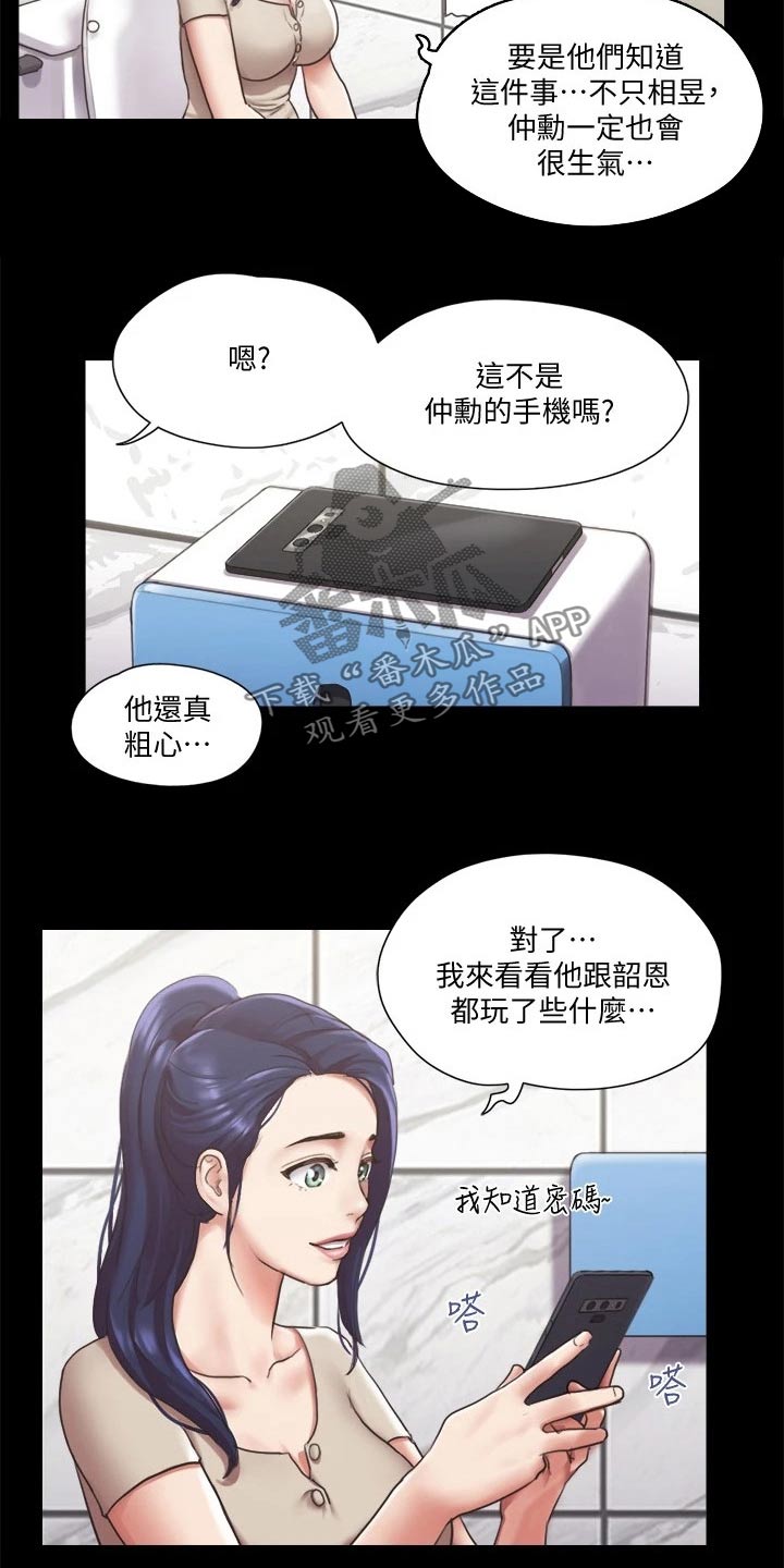 旅行体验师都需要具备什么漫画,第90章：一起吃饭2图