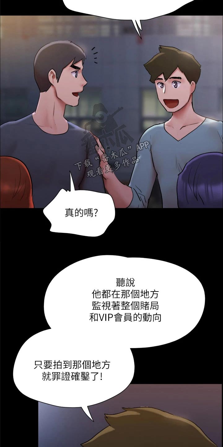 体验漫画,第138章：潜入2图