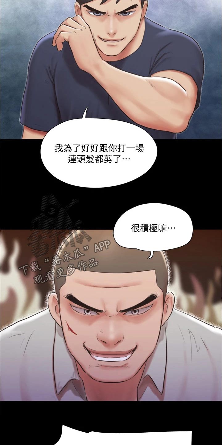 旅行体验师需要学什么专业漫画,第114章：一起2图