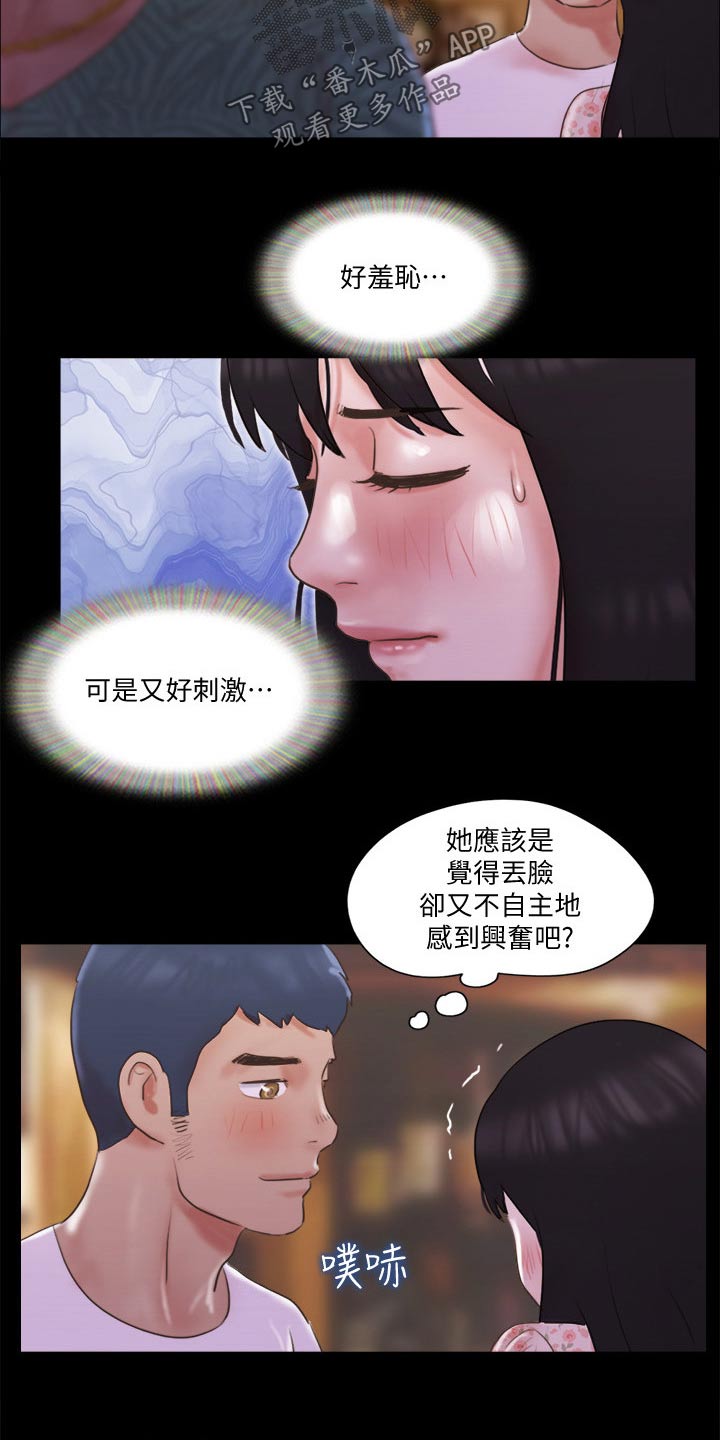 旅行体验车队名字怎么起漫画,第69章：大胆1图