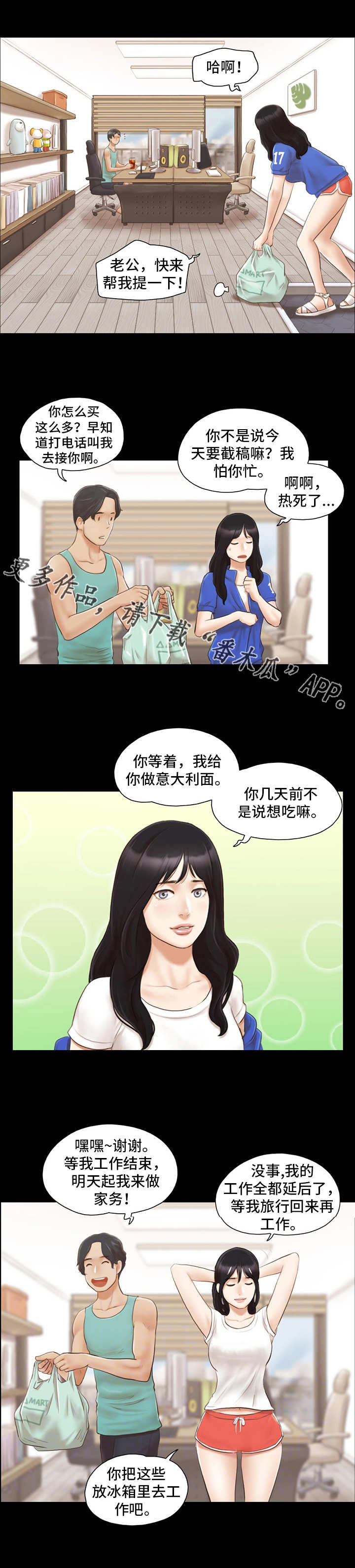 旅行体验官招募活动策划漫画,第22章：别再相见2图