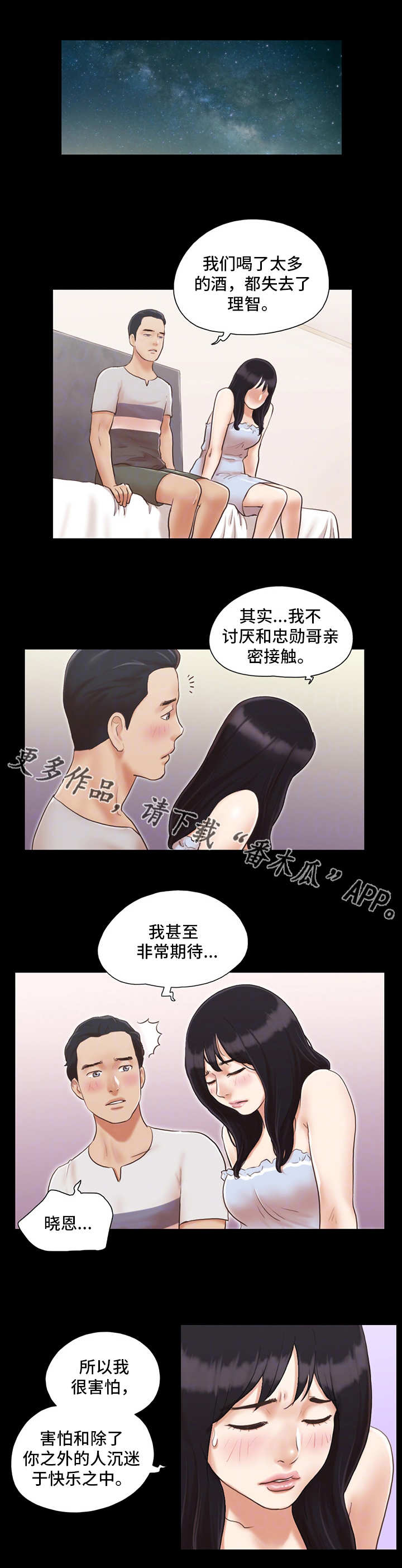 旅行体验感极差的说说短句漫画,第13章：意犹未尽1图