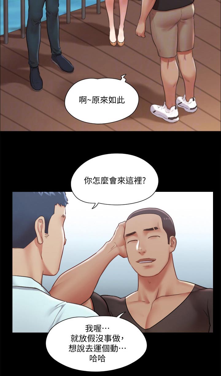 旅行体验不一样的人生漫画,第86章：听我指挥2图