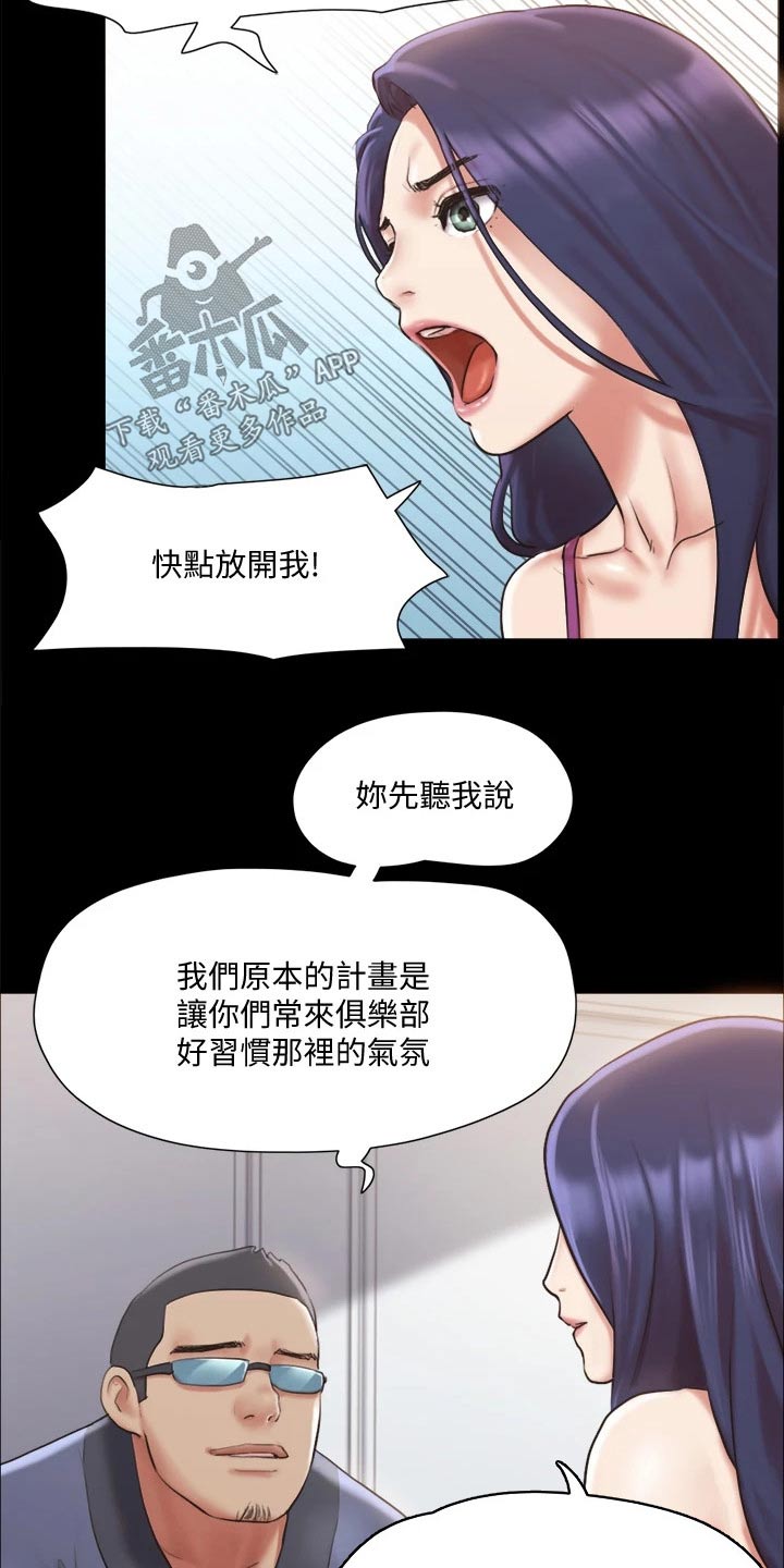 旅行体验师有哪些职业漫画,第107章：敷药2图