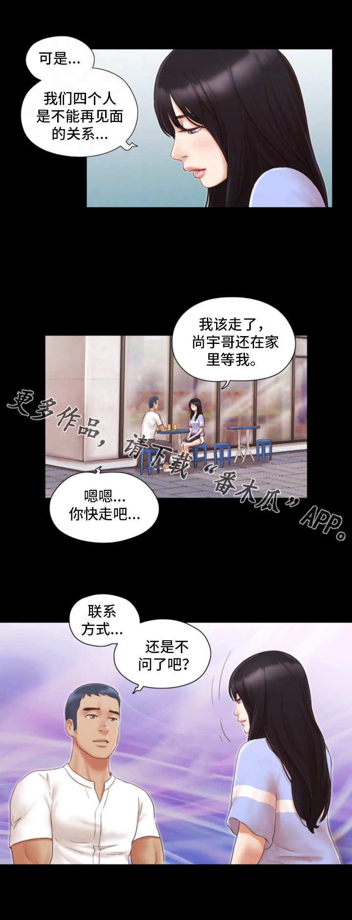 旅行体验师长沙工资高吗漫画,第26章：忘不掉1图