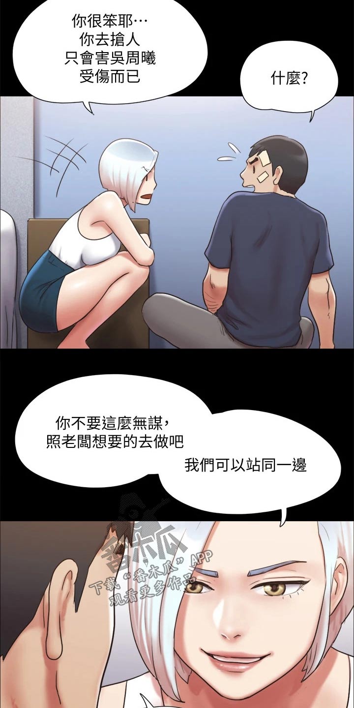 旅行体验感极佳的说说漫画,第117章：我同意2图