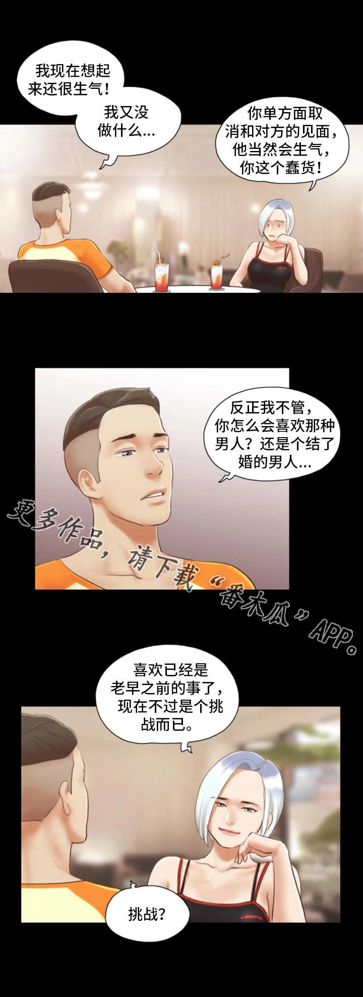 旅行体验漫画,第27章：就一次2图