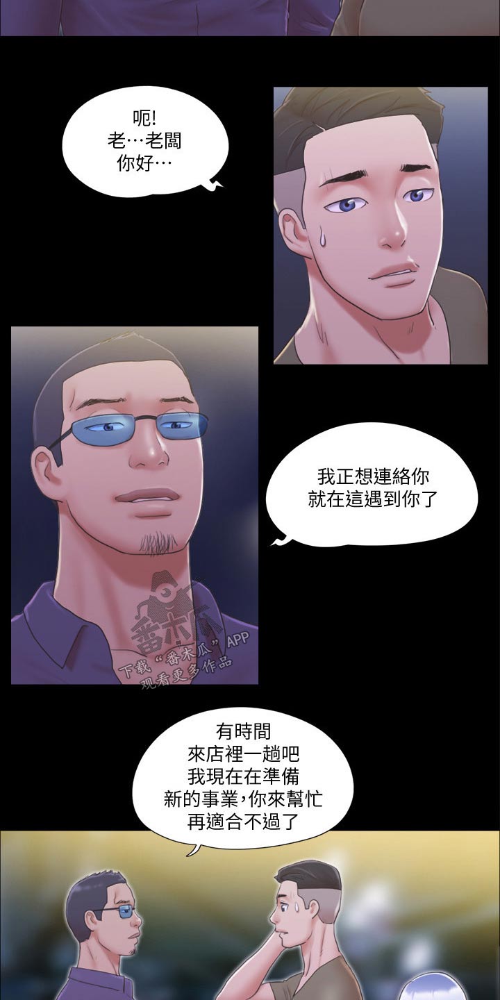 旅行体验民族文化感悟漫画,第41章：撇清关系2图