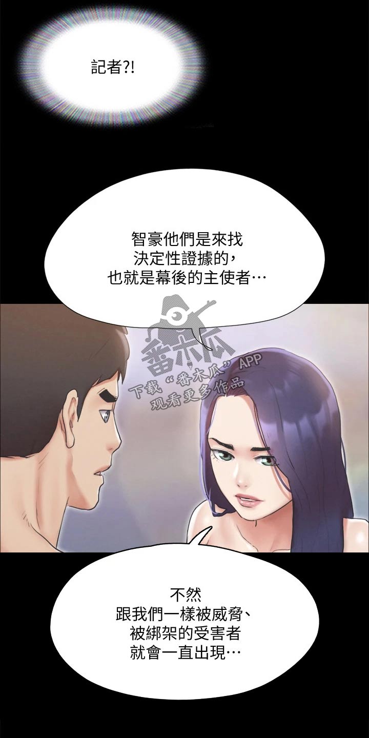 旅行体验师工作内容描述漫画,第121章：开始游戏2图