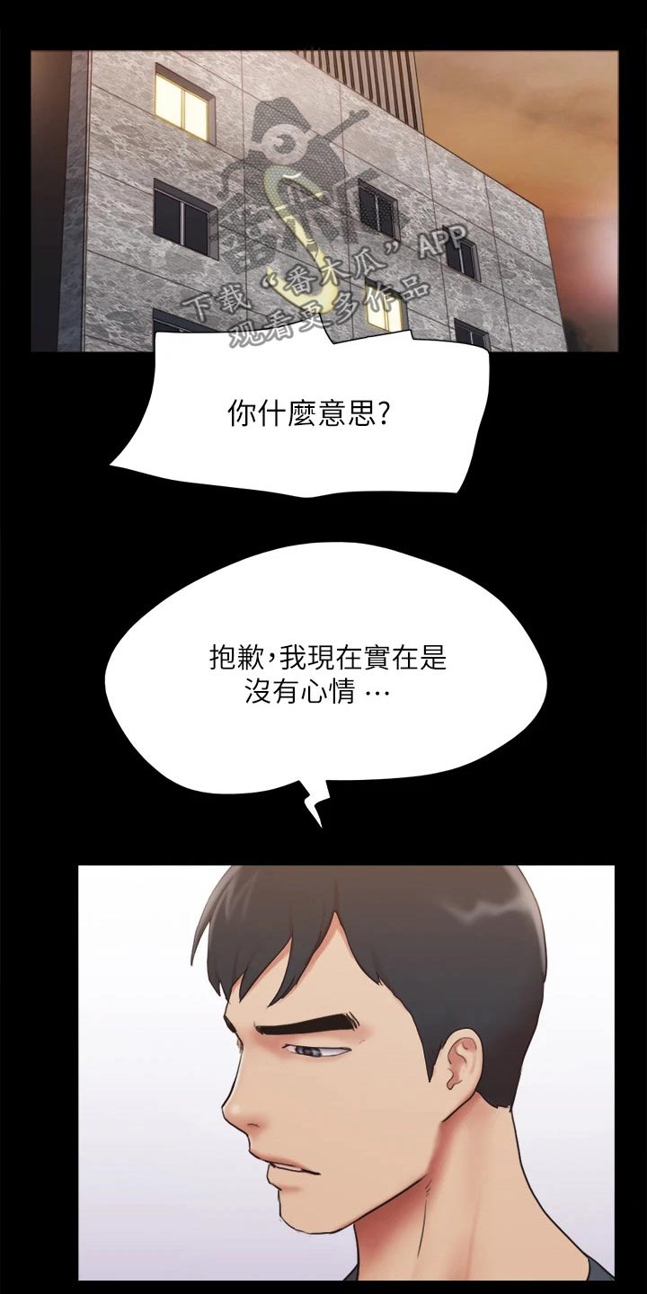 旅行体验师职业代码怎么填漫画,第132章：发怒1图