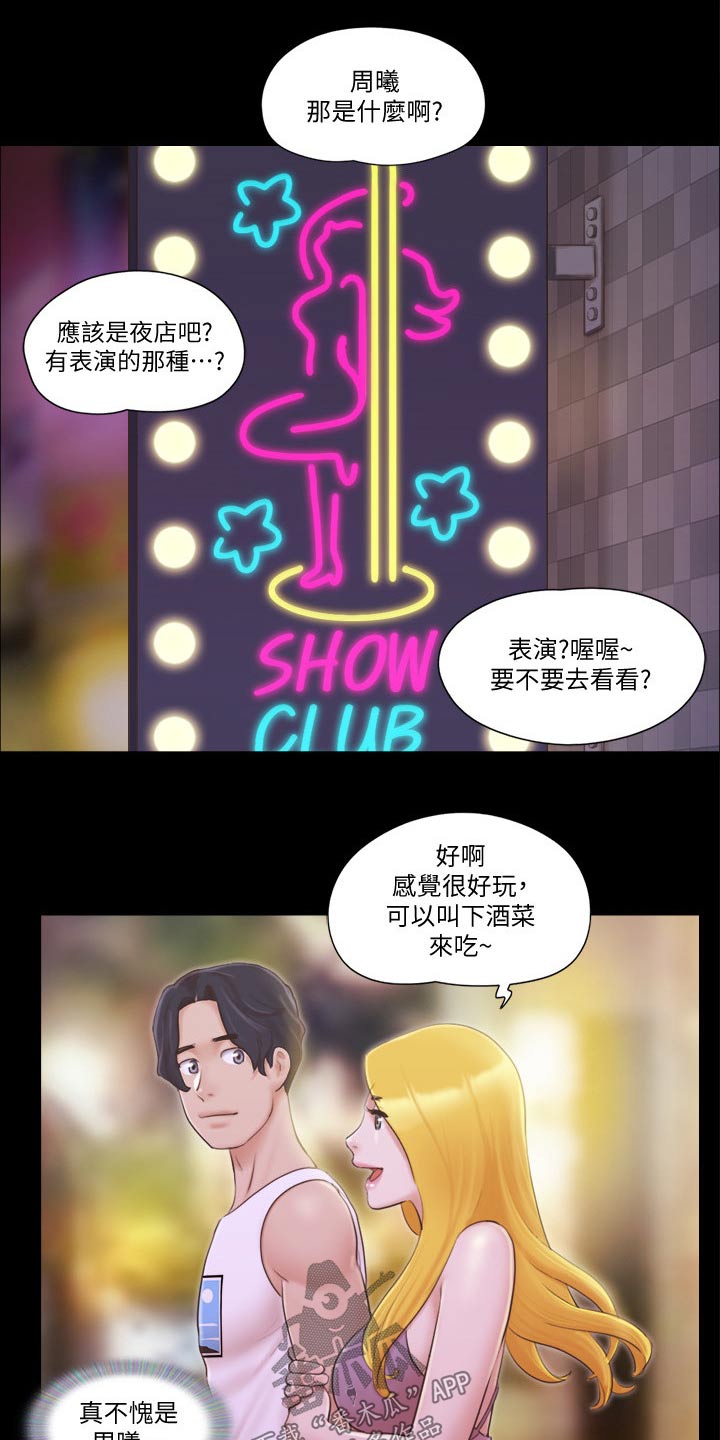 旅行体验师职业介绍漫画,第48章：跳舞2图