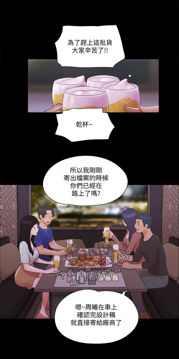 旅行体验师加盟漫画,第62章：分享经验2图