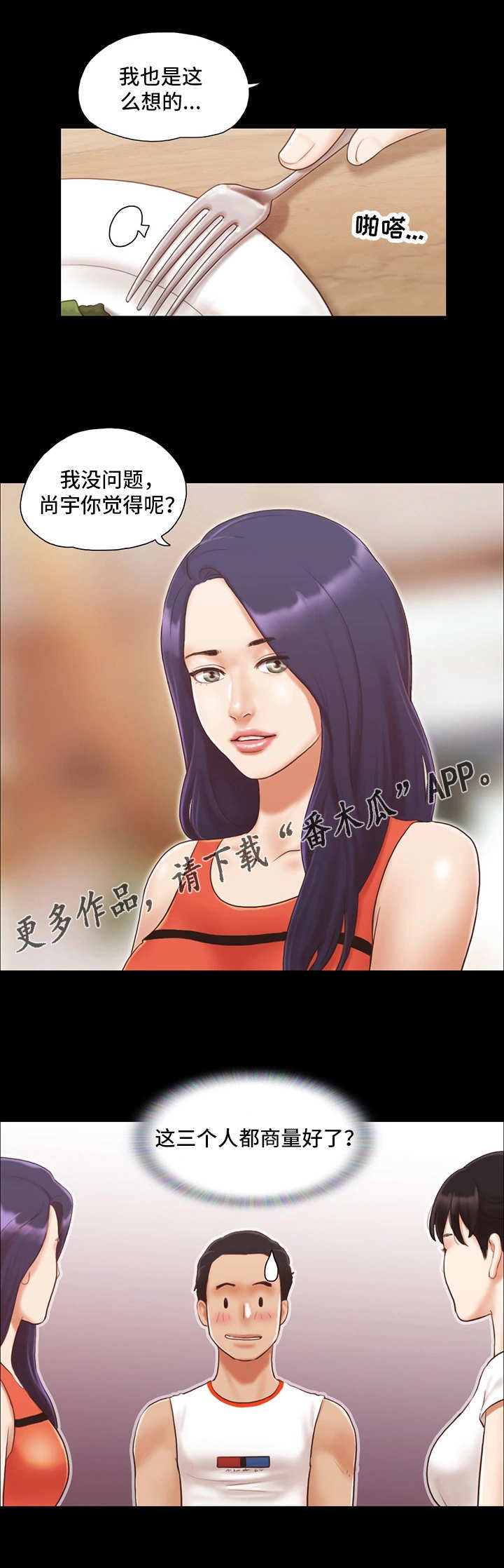 旅行体验博主漫画,第17章：尴尬2图