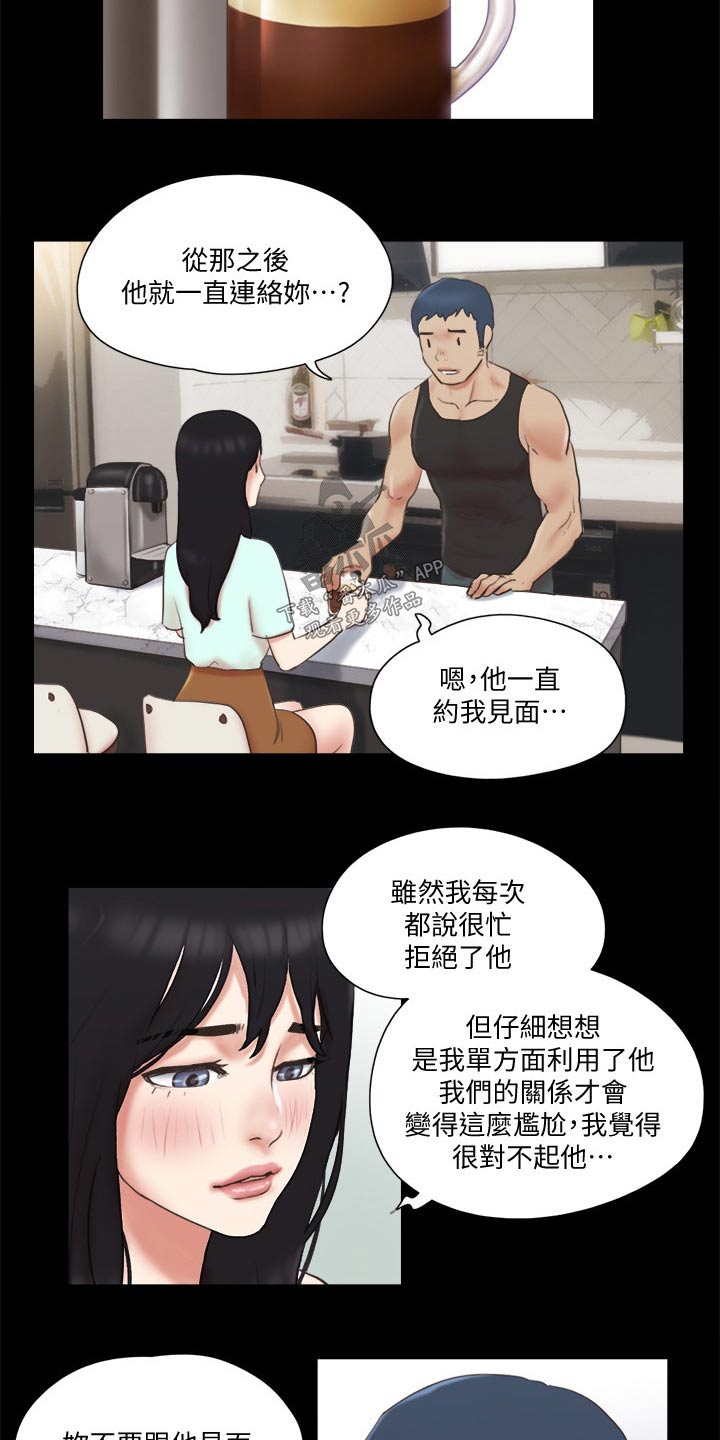 旅游体验包含的内容漫画,第66章：同居2图