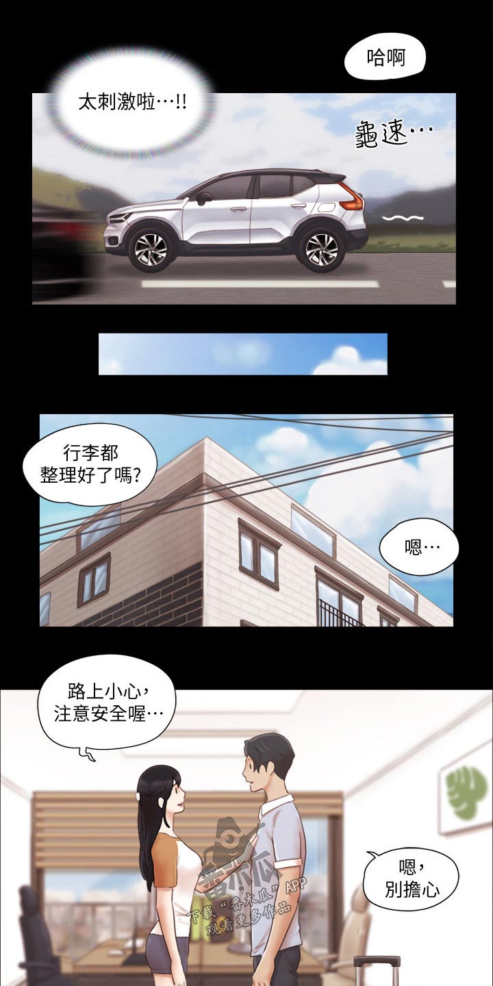 旅行体验师新加坡多少钱漫画,第38章：恋爱的感觉1图