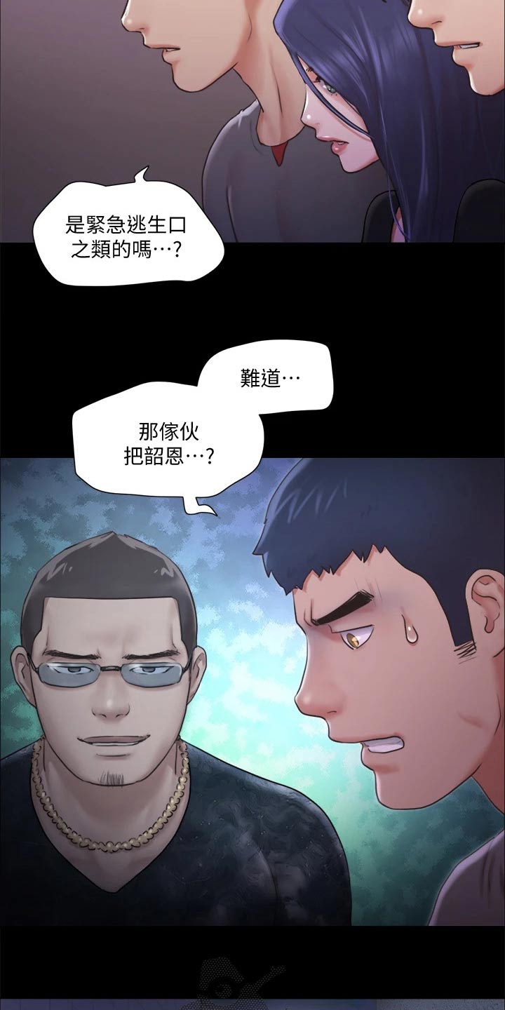 旅行体验快乐的句子漫画,第100章：抓走了1图