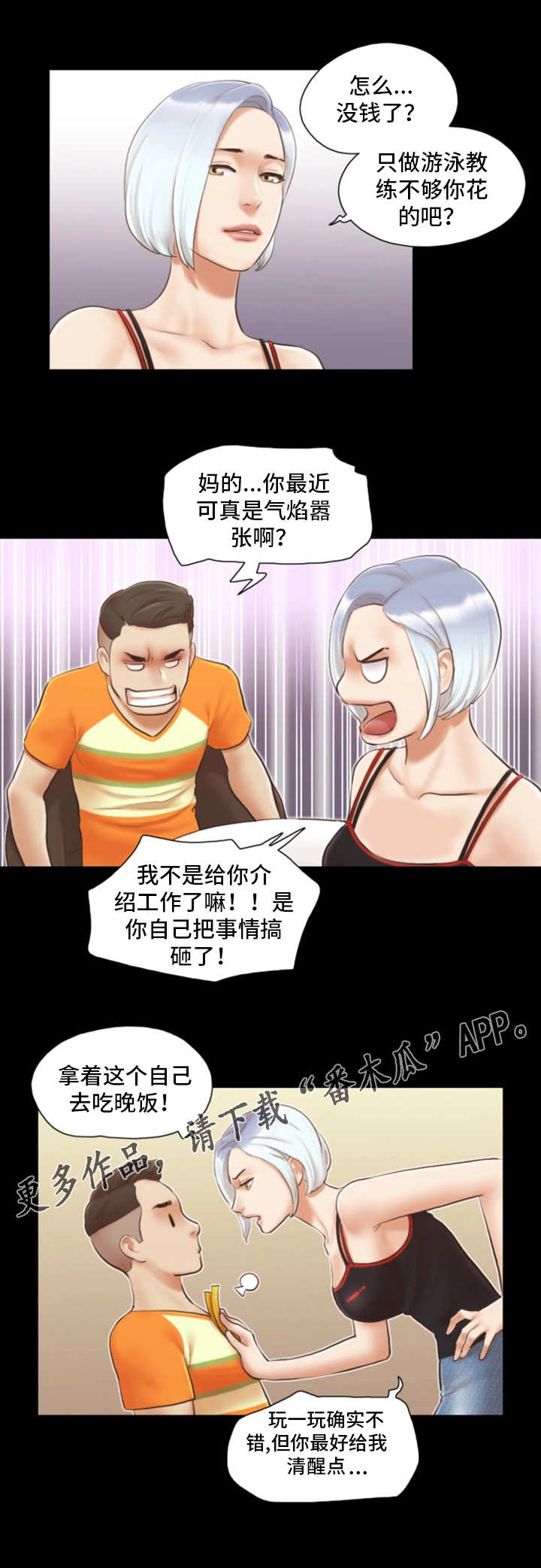 旅行体验师怎么赚钱漫画,第27章：就一次2图