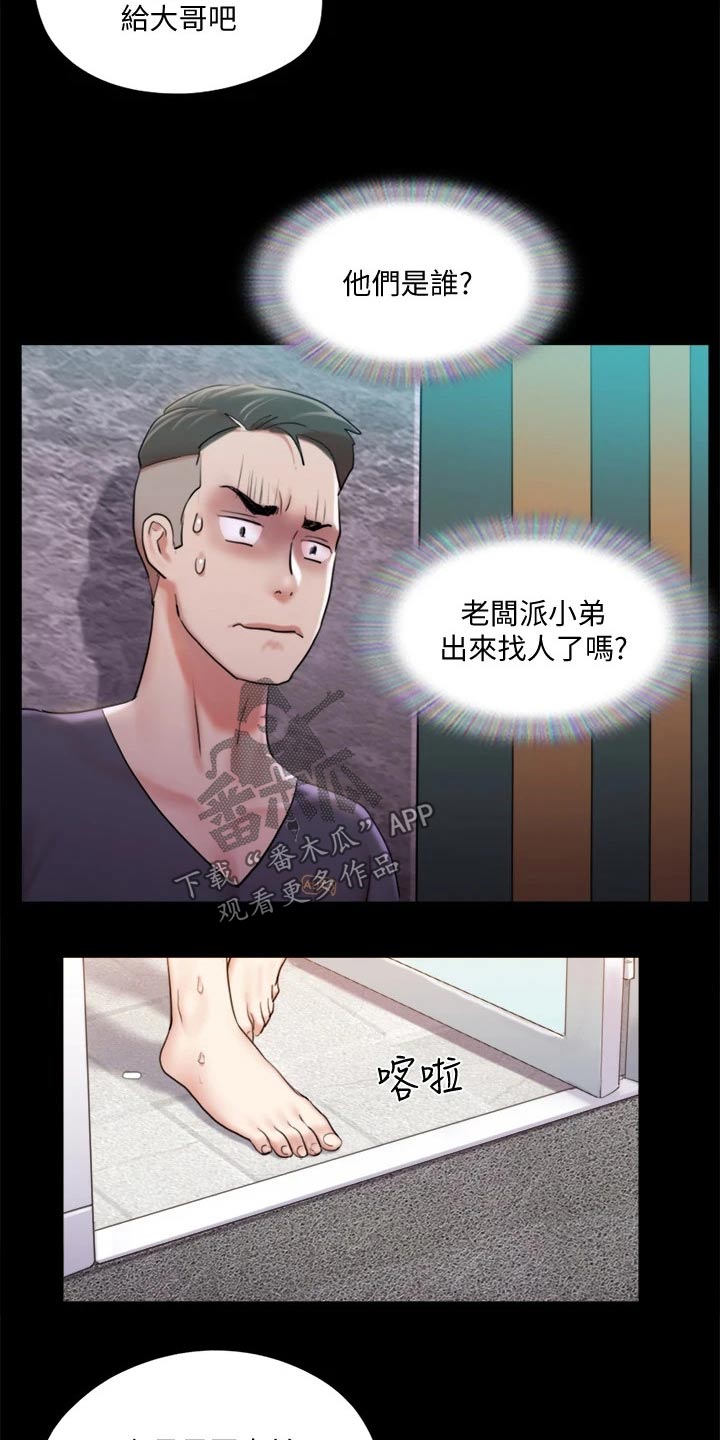 旅行体验师app漫画,第104章：发现2图