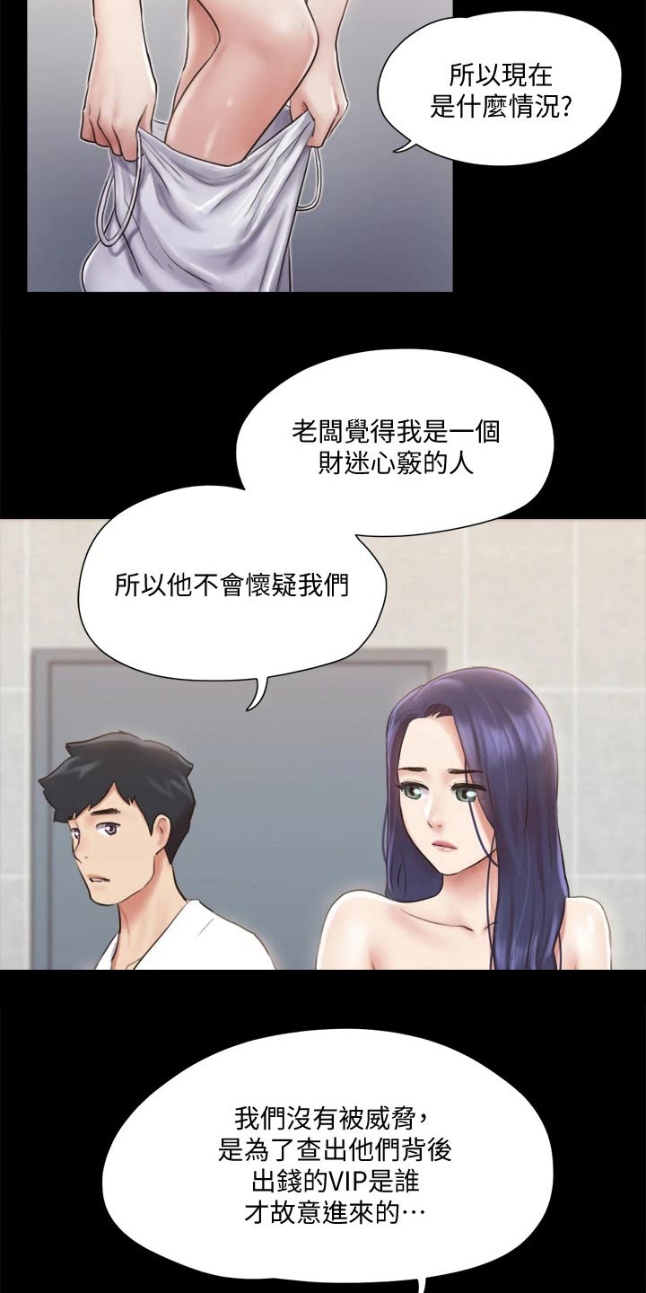 旅行体验融入文化基因对联漫画,第115章：怎么回事2图