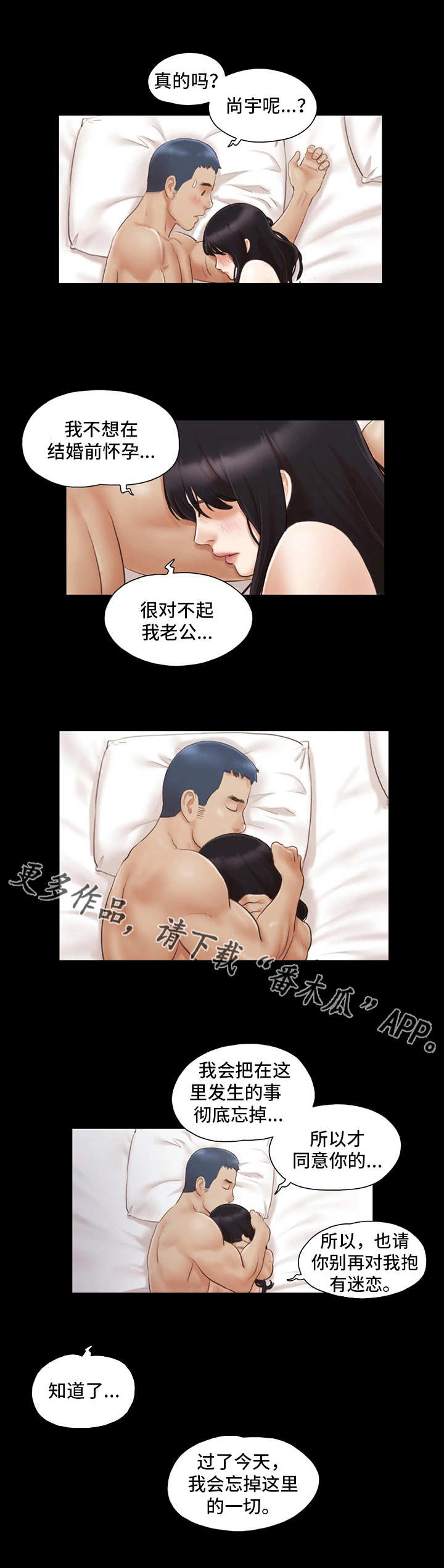 旅行体验师副业有哪些岗位漫画,第21章：忘掉今天1图