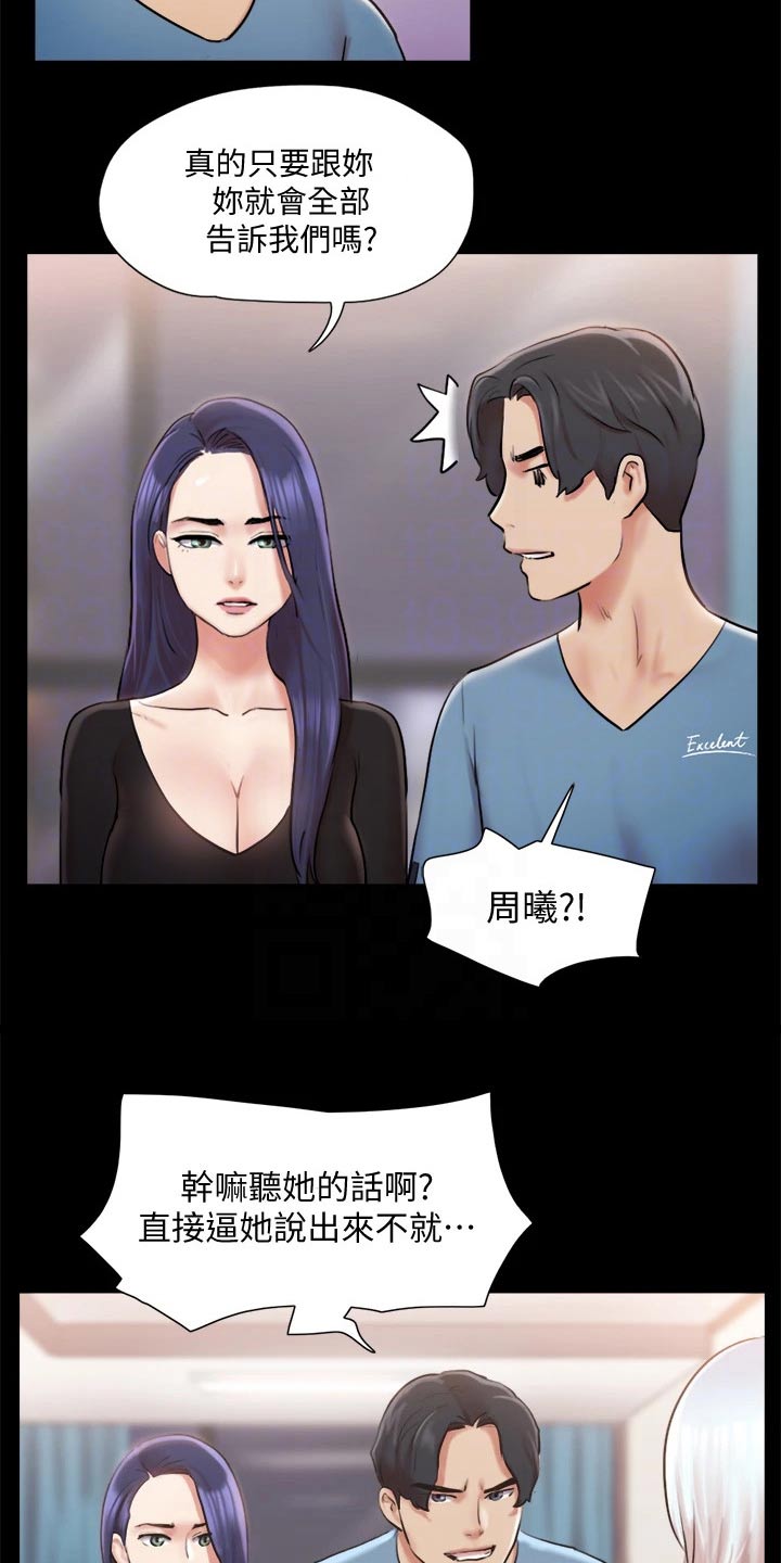 旅行体验师哪个平台好漫画,第103章：拖延时间1图