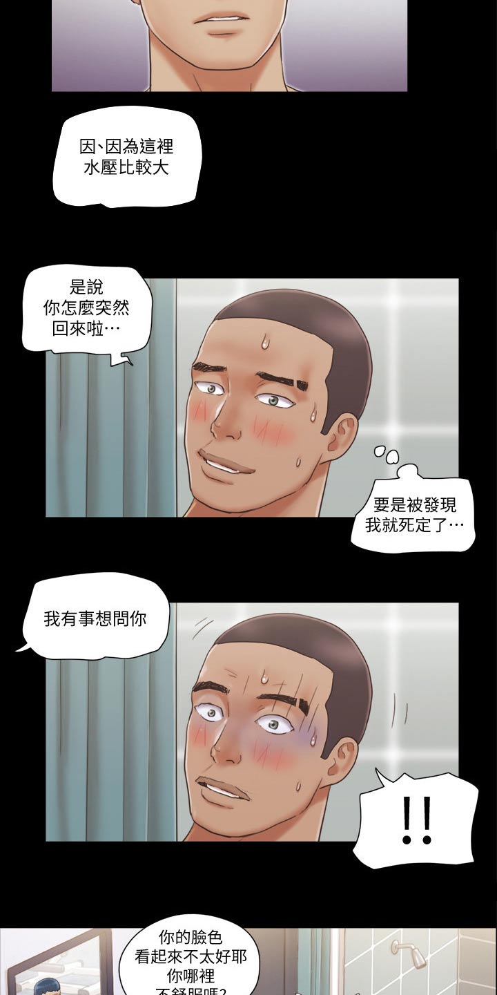 旅行体验师在哪里应聘的漫画,第54章：天台1图