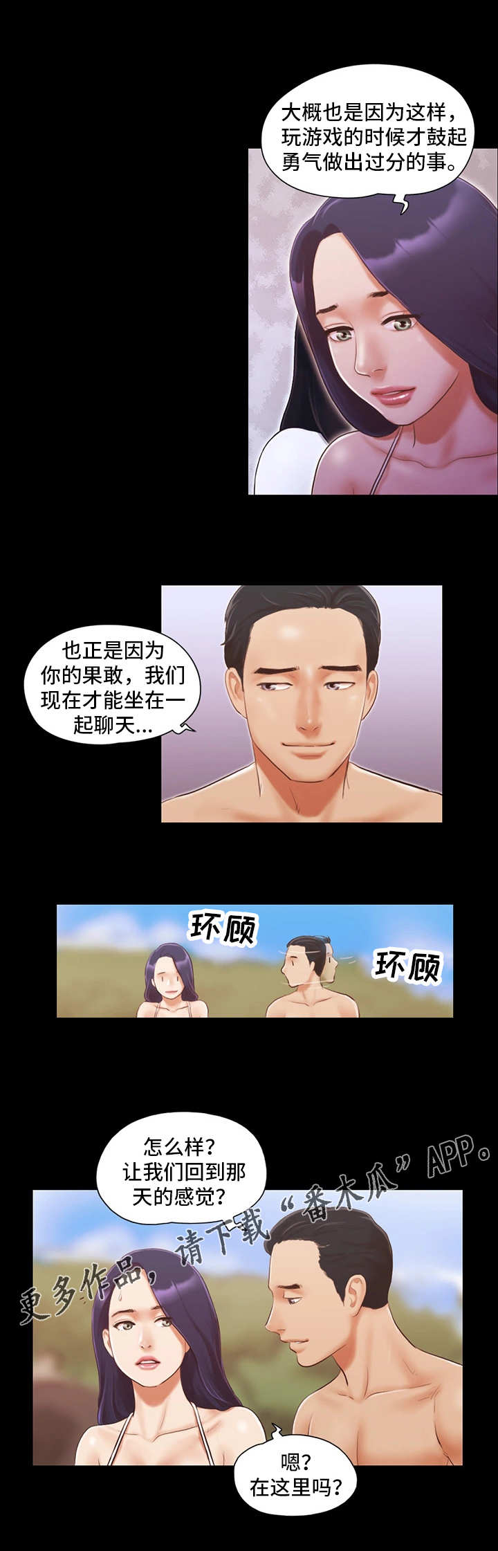 旅行体验师招聘网漫画,第18章：再来一次2图