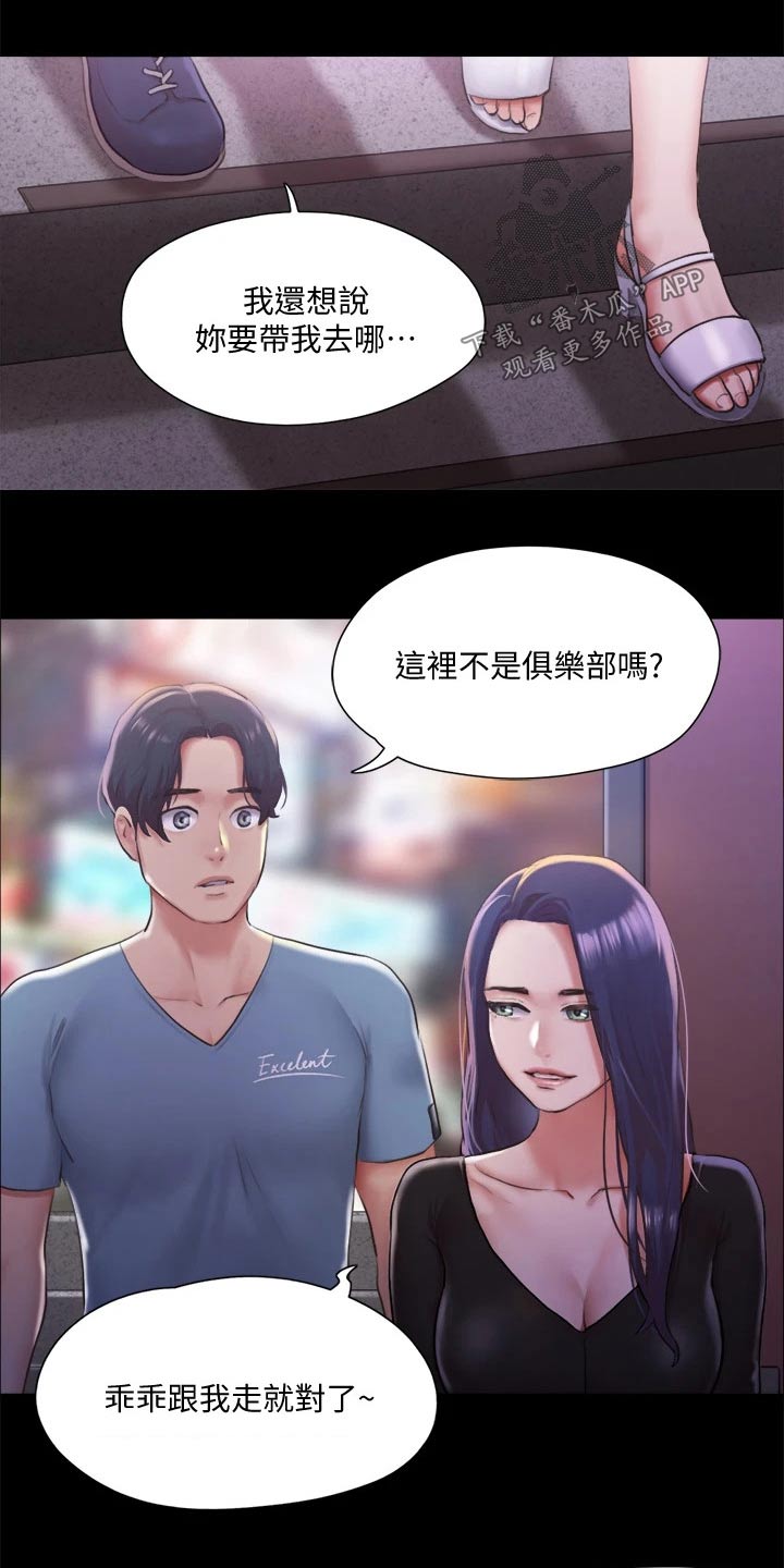 旅游体验包括哪些体验漫画,第94章：损失2图