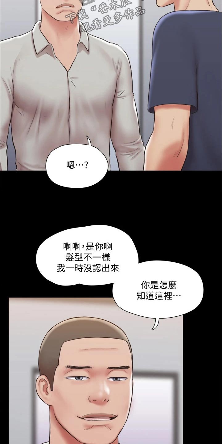 旅行体验培训师招聘信息漫画,第113章：出手1图