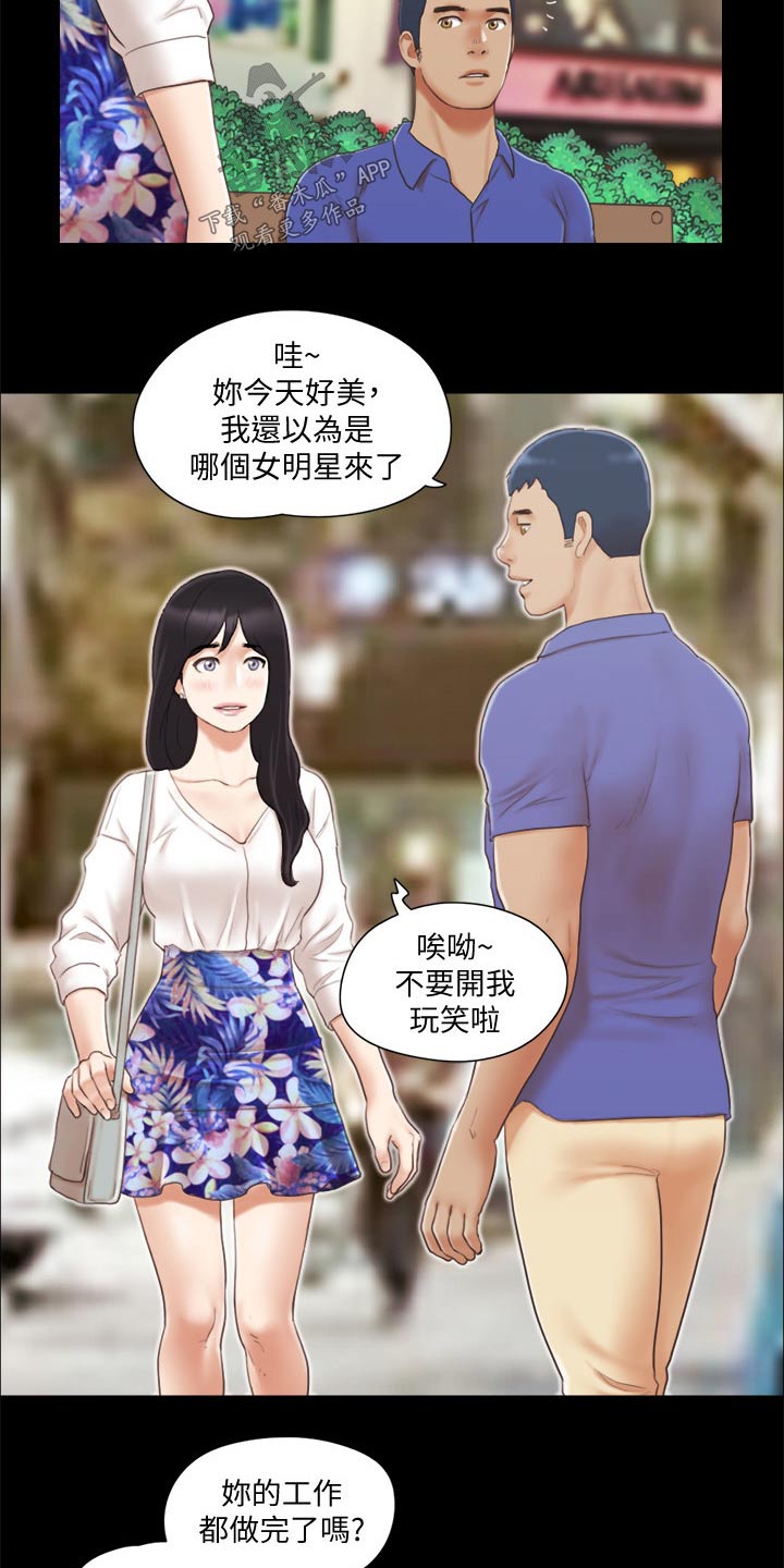 旅行体验师杭州有补贴吗漫画,第38章：恋爱的感觉1图