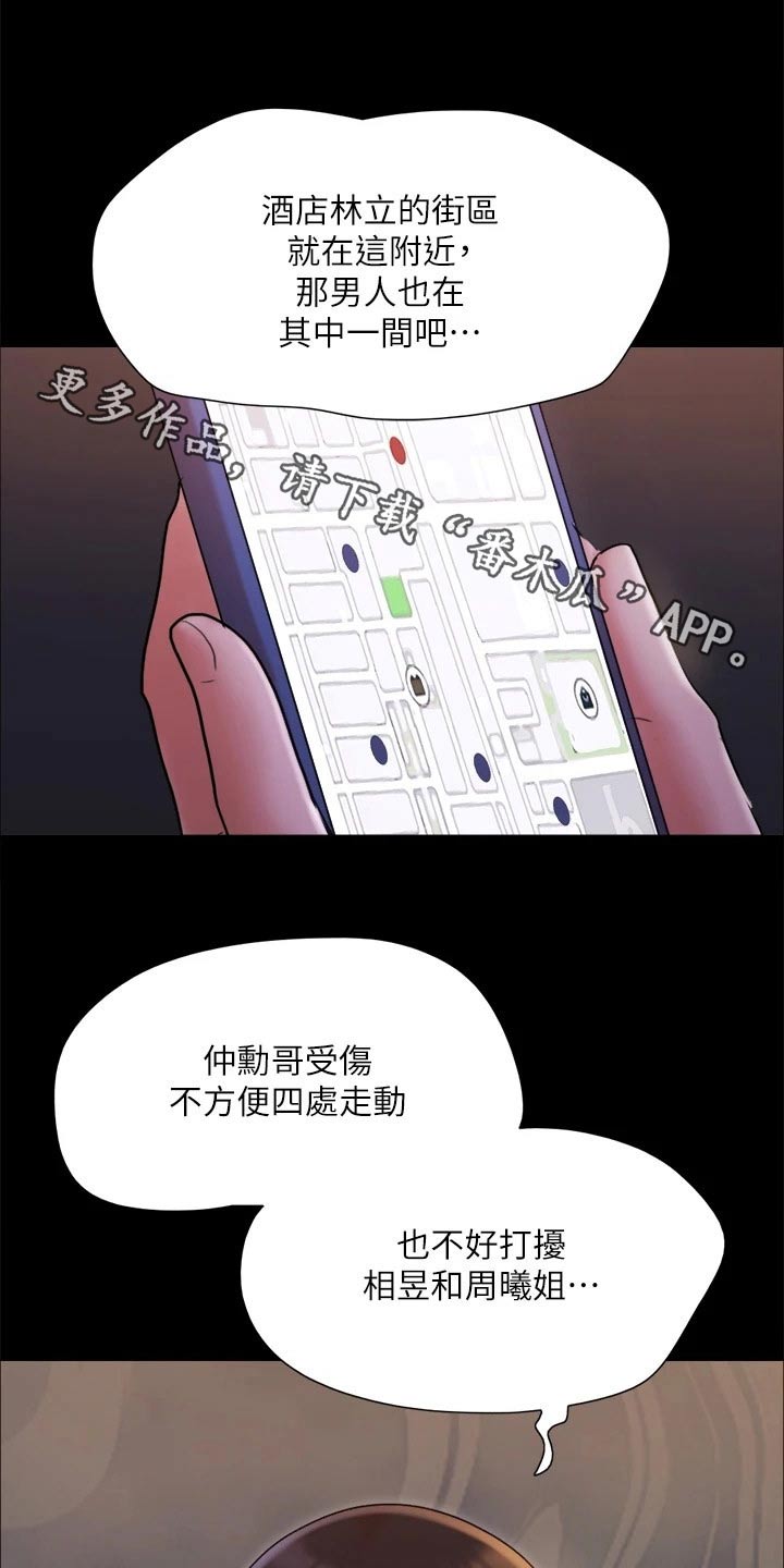 旅行体验馆重庆有哪些景点漫画,第138章：潜入1图